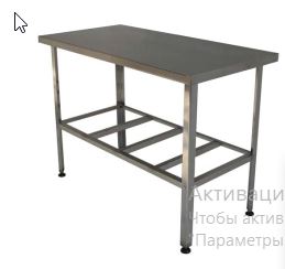 Стол производственный (нерж) СПн 1200х800 (ПРОФ)