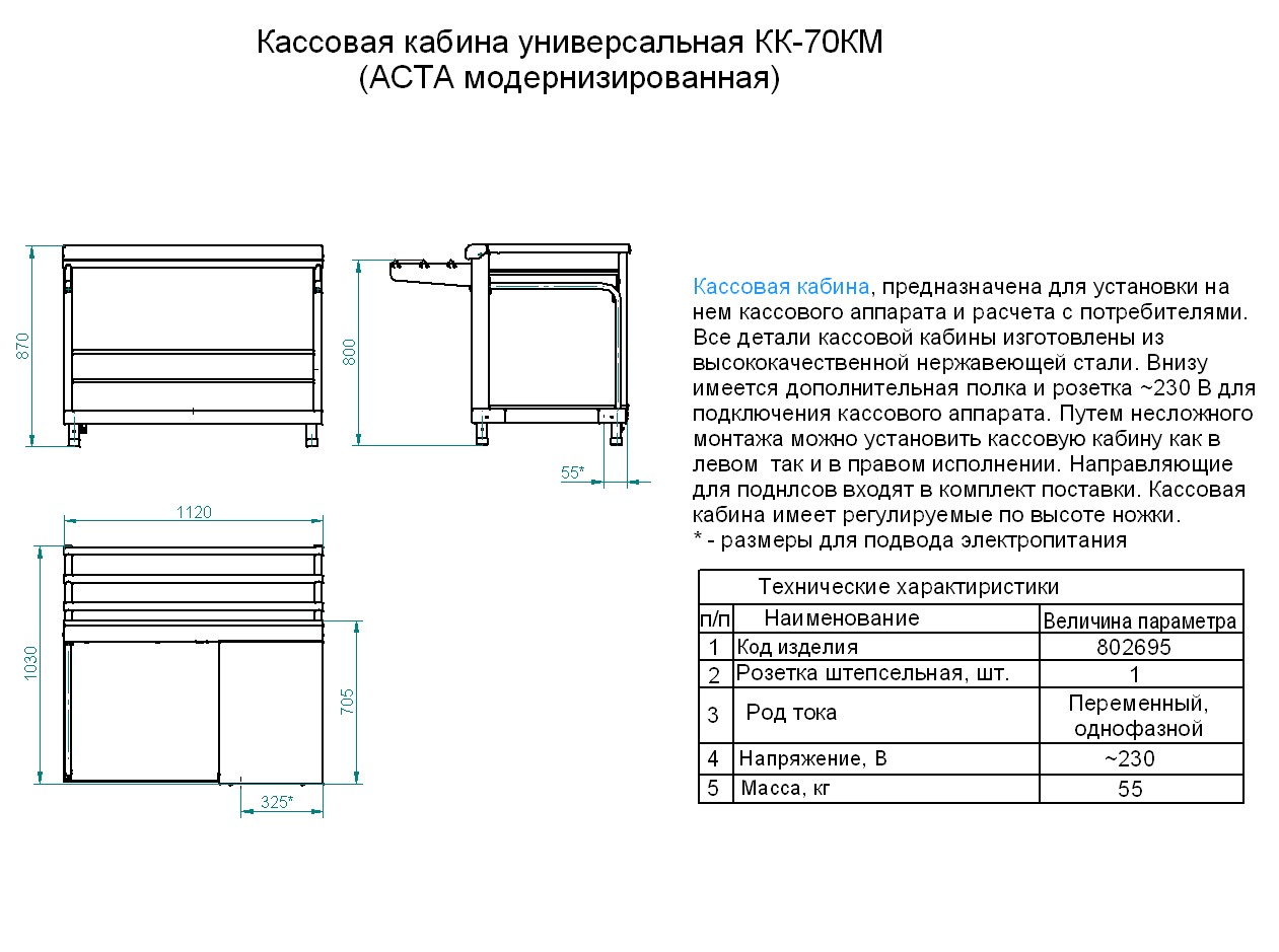 Кассовая кабина КК-70КМ