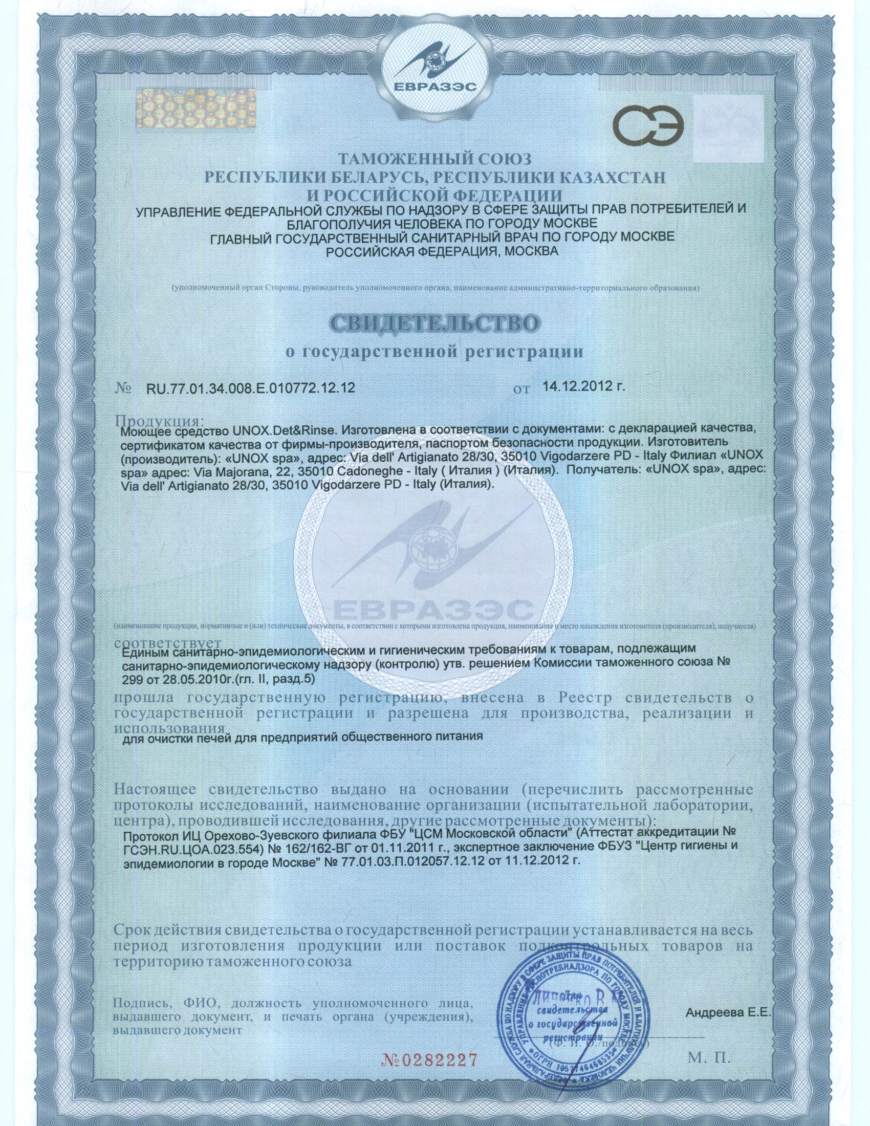 Моющее средство UNOX S.p.A. UNOX.Det&Rinse (2 в 1)DB1016A0 для XEV/XEB