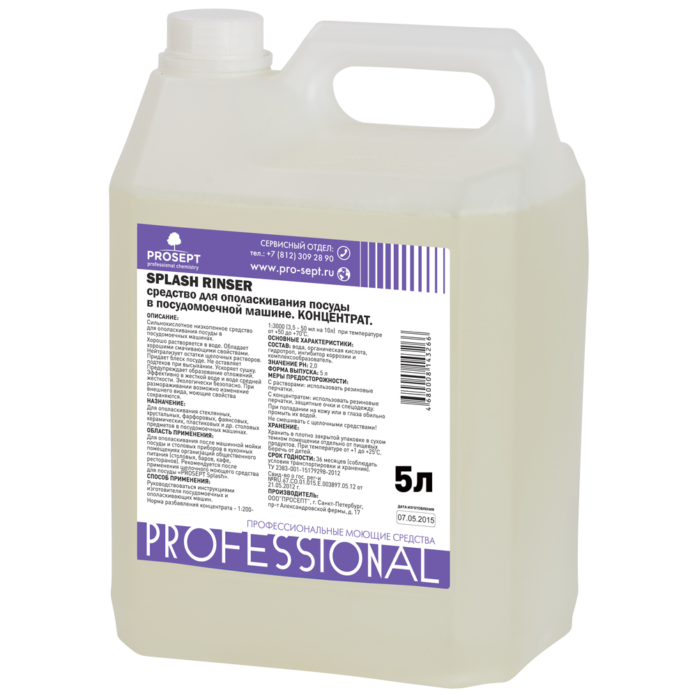 Кислотный ополаскиватель для посудомоечных машин Splash Rinser 5л.