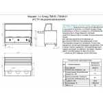 Мармит 1-хблюд ПМЭС-70КМ-01(3 конф.,1полка,1500мм)