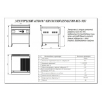 Аппарат контактной обработки АКО-90П-01